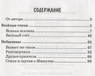 Книга 500 веселых стихов и небылиц для детей (м500) Нестеренко (Владимир Нестеренко) — 2