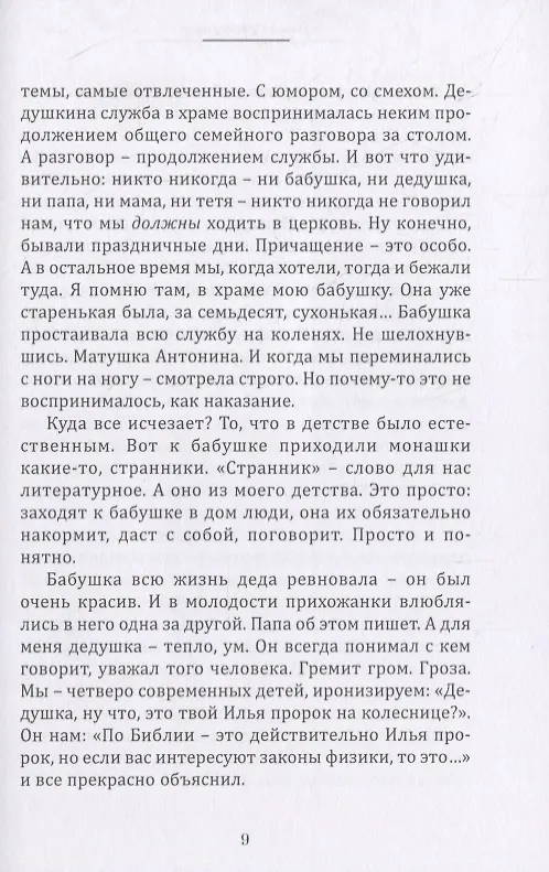 Книга Только хорошее (Ольга Остроумова) — 6