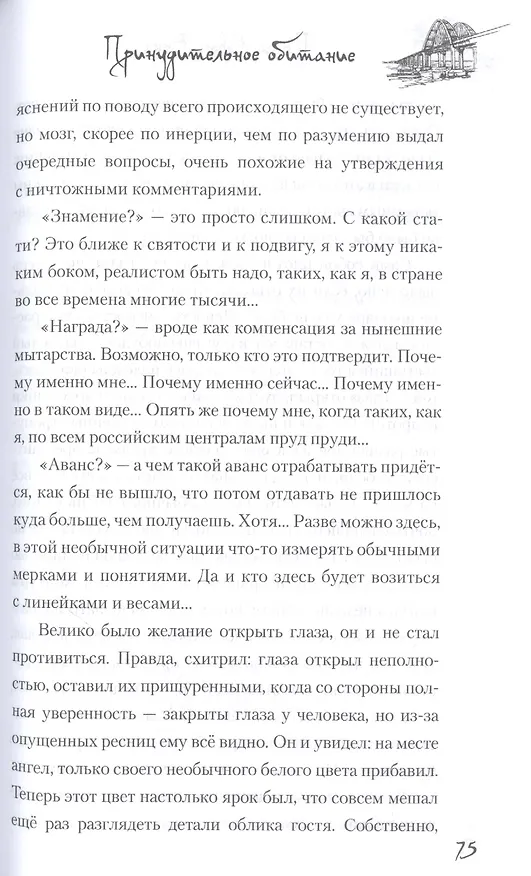 Книга Принудительное обитание. Сюжеты строгого режима (Борис Земцов) — 8