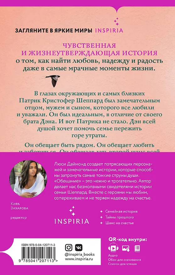 Книга Семейные тайны от Люси Даймонд: Кое-что по секрету. Обещание (комплект из 2 книг) (Люси Даймонд) — 2