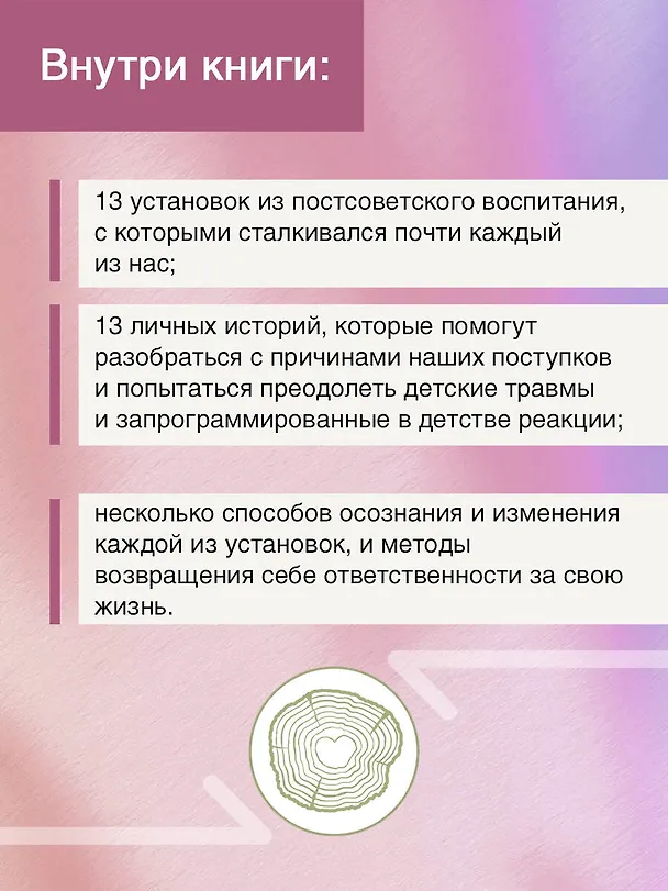 Книга Постсоветское воспитание: установки из детства, которые мешают нам жить (Алла Летяго) — 8