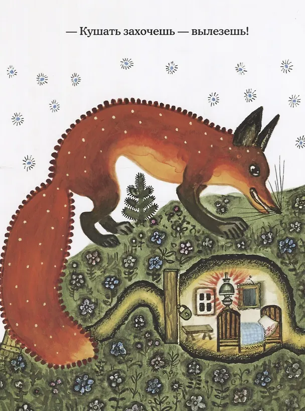 Книга Лис и Мышонок: сказка (Виталий Бианки) — 5