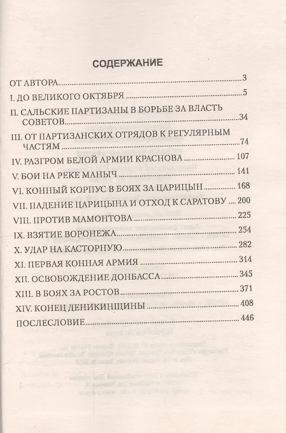 Книга Первая конная армия (Семён Будённый) — 2