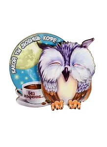 Магнит Сова с кофе 4 Без кофеина (7,5см) дерево