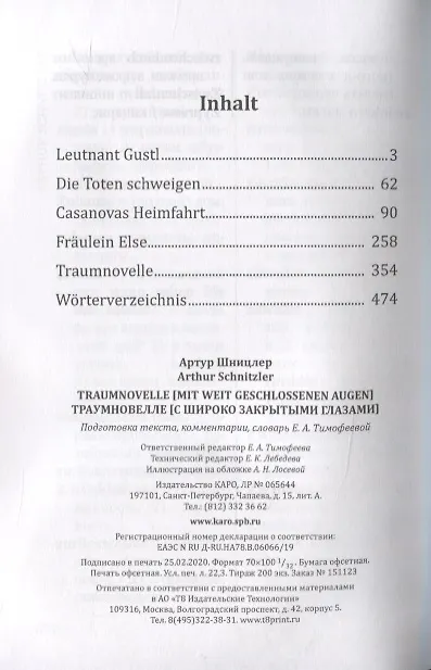 Книга Traumnovelle. Mit weit geschlossenen augen / Траумновелле. С широко закрытыми глазами (Артур Шницлер) — 2