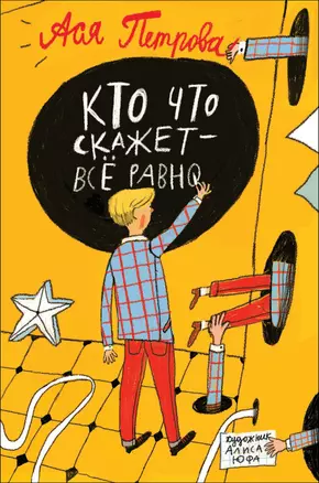 Кто что скажет - все равно — 2819628 — 1