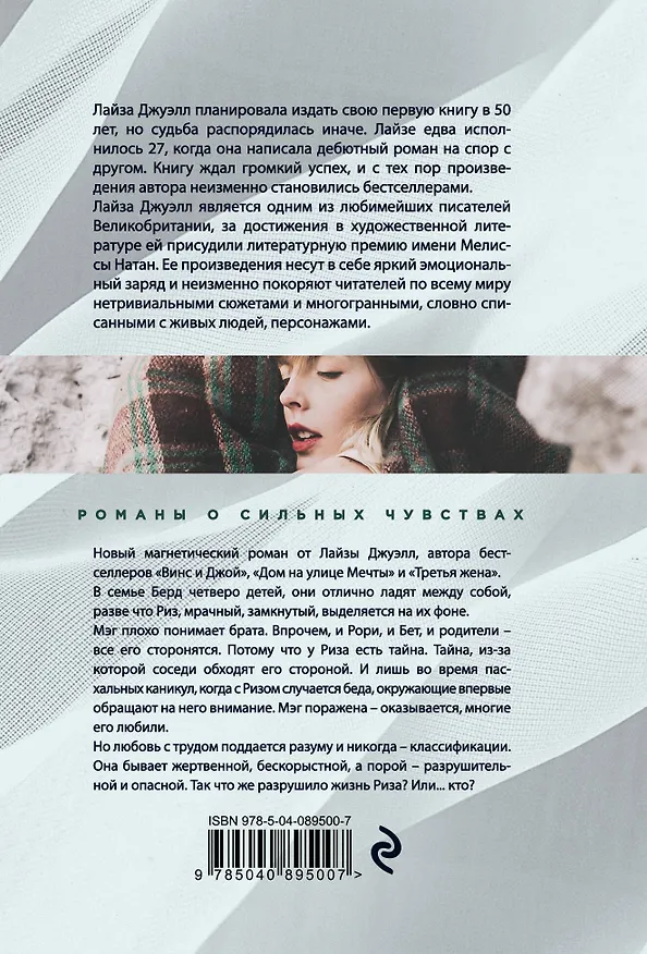 Книга Холодные сердца (Лайза Джуэлл) — 2