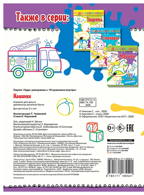 Книга Машинки (Наталья Карпова) — 2