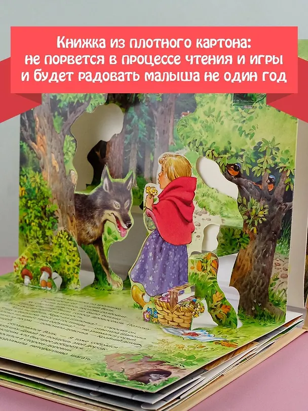 Книга Красная Шапочка (Шарль Перро) — 5