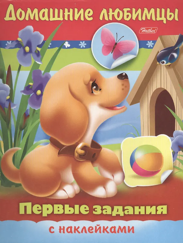 Книга Домашние любимцы (Ольга Александрова) — 1