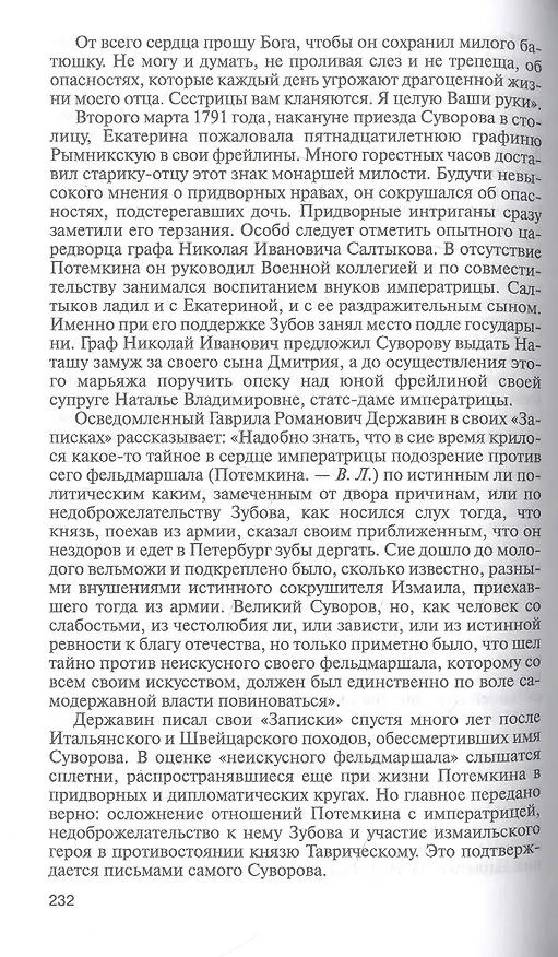 Книга Суворов (Вячеслав Лопатин) — 3