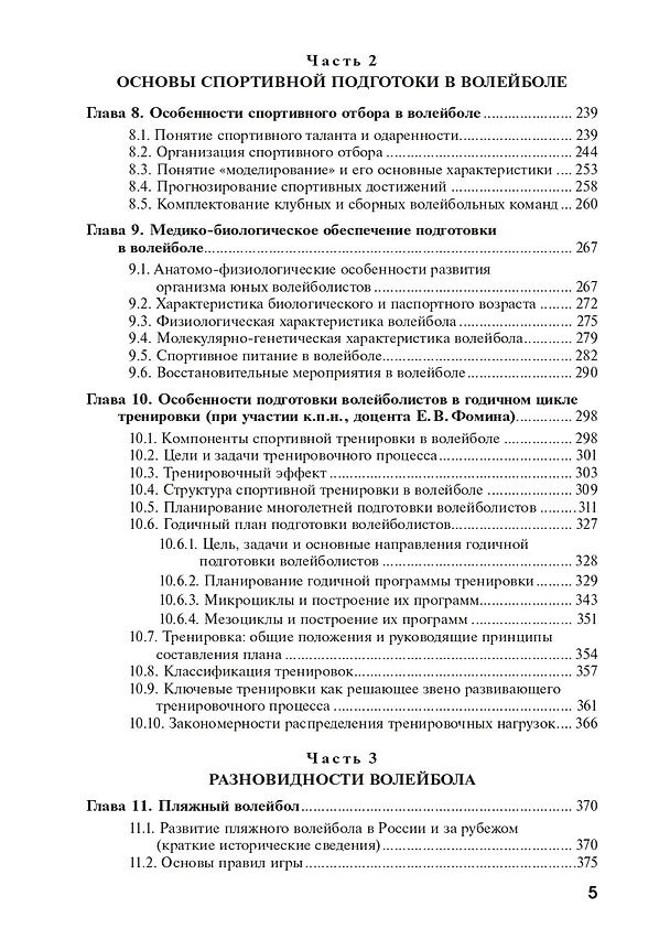 Книга Волейбол и его разновидности (Лариса Булыкина, Владимир Губа) — 4