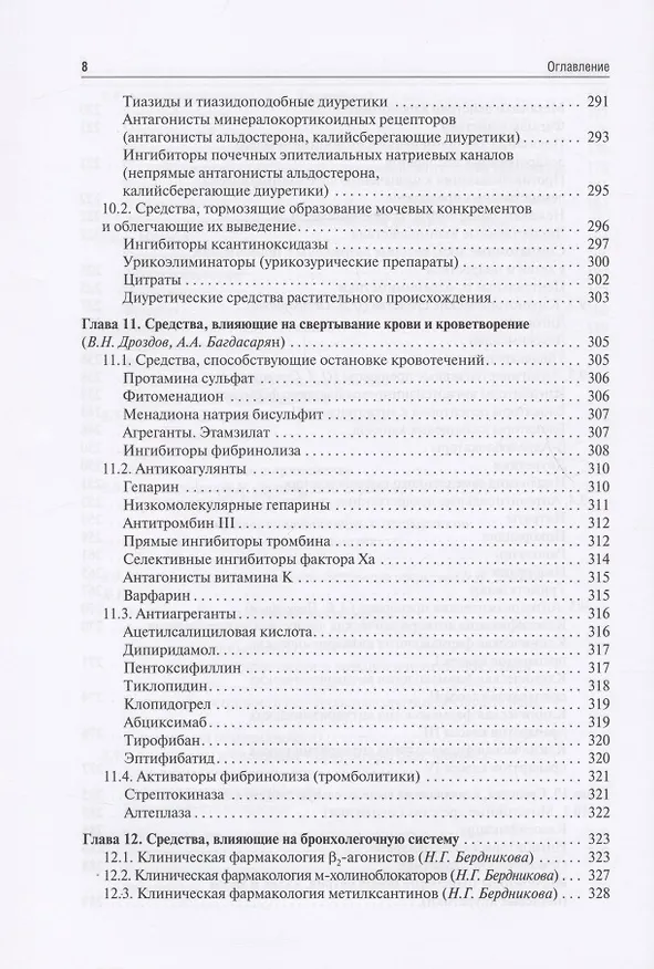 Книга Клиническая фармакология для педиатров: учебник (Евгения Ших, Владимир Дроздов) — 7