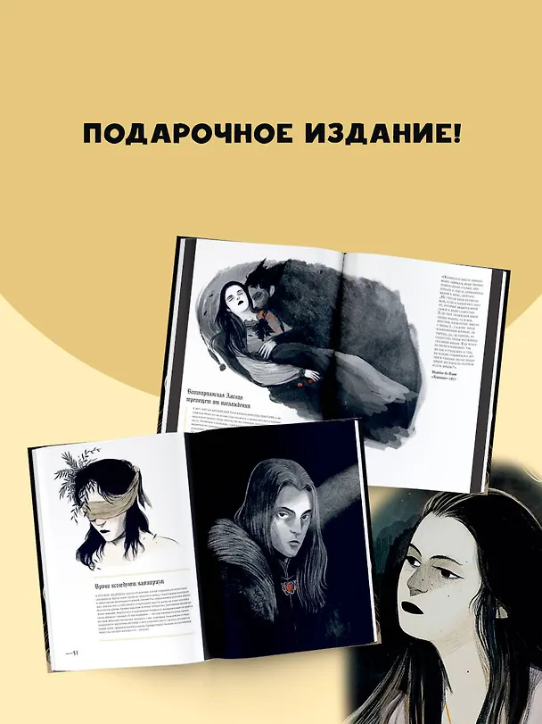 Книга Большая книга вампиров (Жюли Лежер, Эльза Уайт, Лаура Перес) — 7