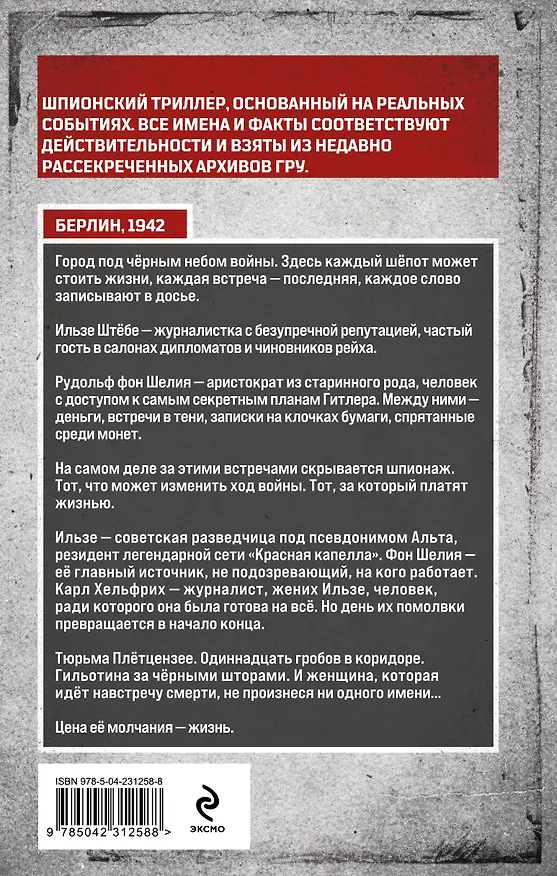 Книга Альта. Одна в сердце рейха против машины смерти (Олег Рой) — 2