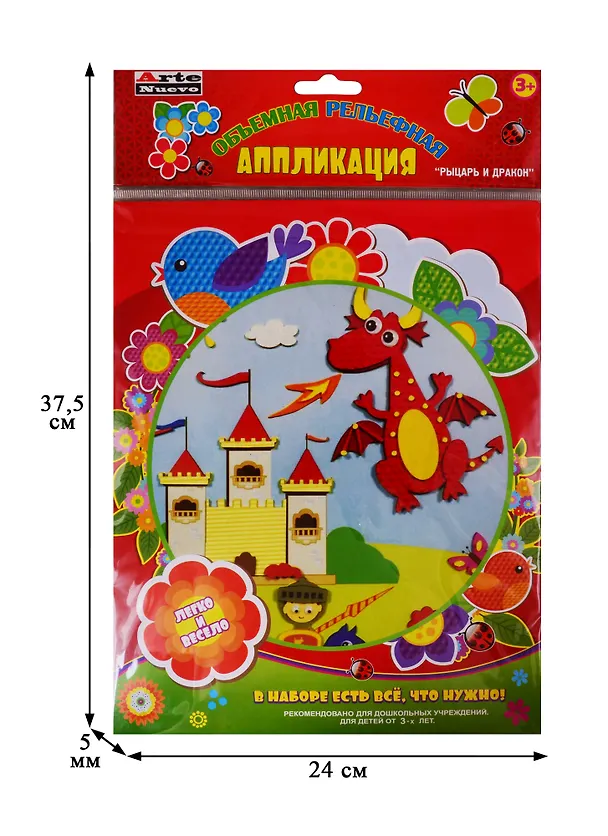 Набор для детского творчества Arte Nuevo Объемная рельефная Аппликация Рыцарь и Дракон 2725097 — 2