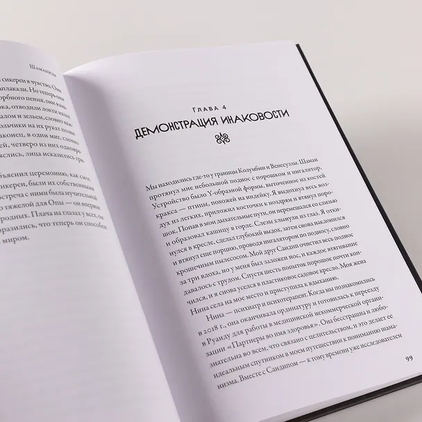 Книга Шаманизм: Древняя религия в современном мире (Манвир Сингх) — 8