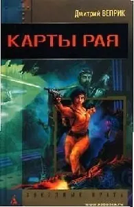 Карты рая