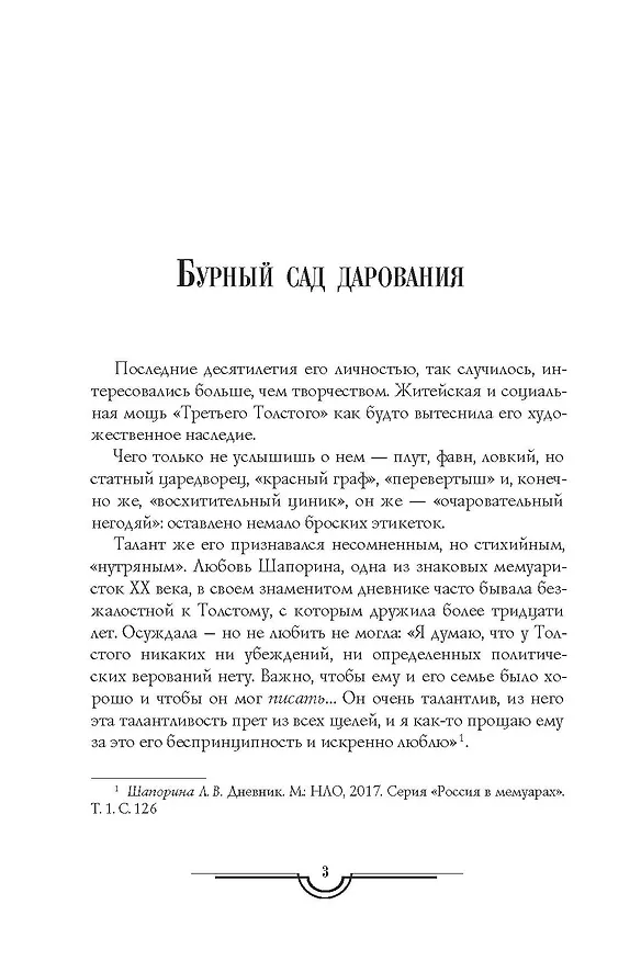 Книга Петр Первый: В 2 т. (комплект из 2-х кн.) (Алексей Толстой) — 3