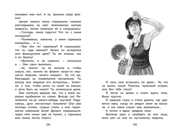 Книга О чём думает моя голова (Ирина Пивоварова) — 15