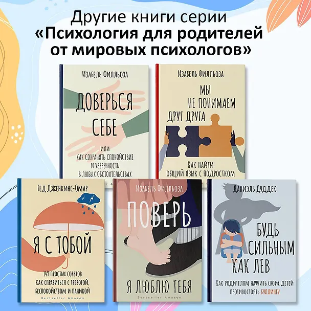 Книга Я с тобой. 149 простых советов как справиться с тревогой, беспокойством и паникой (Гед Дженкинс-Омар) — 14