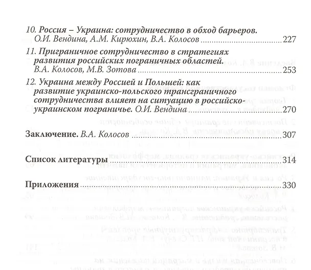 Книга Российско-Украинское пограничье: двадцать лет разделенного единства () — 3