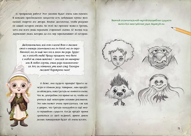 Книга Миссия: найти философский камень (Томас Гуссунг) — 7