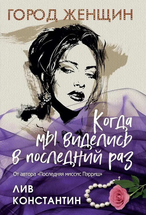 Книга Комплект из 3-х книг. Происхождение всех вещей. Есть, молиться, любить. Когда мы виделись в последний раз (Элизабет Гилберт, Константин Лив) — 4