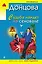 Судьба найдет на сеновале : роман — 2600182 — 1