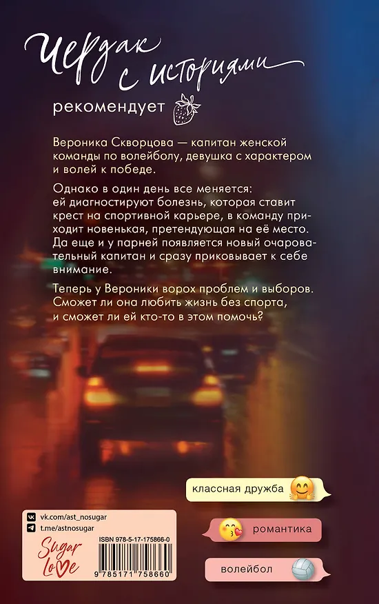Книга Я подарю тебе сердце (Мария Савельева) — 2