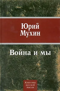 Война и мы