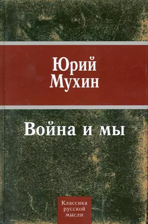 Война и мы — 2232458 — 1