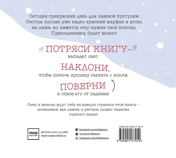 Книга Поехали! Лыжное приключение кролика (Клаудиа Руэда) — 2