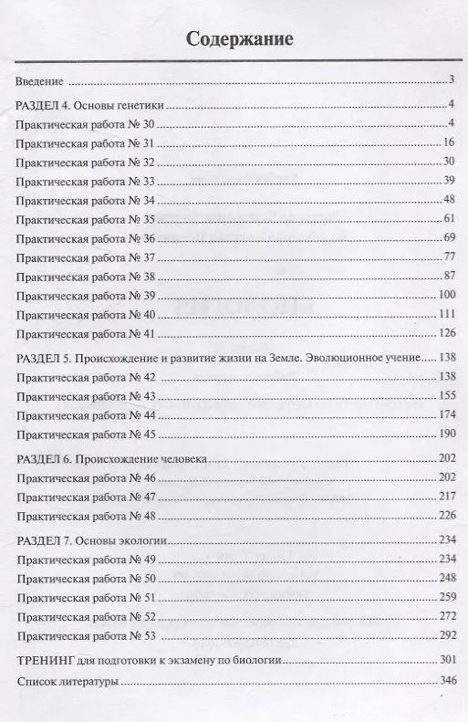 Книга Биология рабочая тетрадь СПО,Часть 2 (Елена Згерская, Наталья Балобанова) — 2