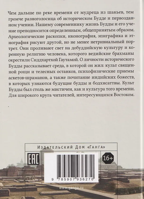 Книга Неизвестный Будда (Маричир) — 2