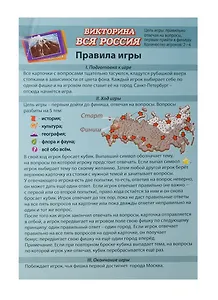 Игра Детская, настольная, DREAM MAKERS-НПИ, Викторина. Вся Россия