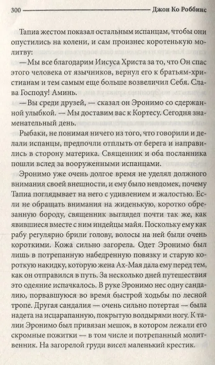 Книга Повелитель майя. Роман () — 5