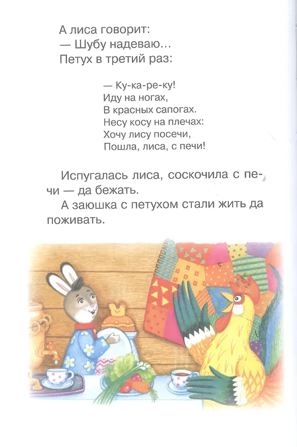 Книга Мои первые сказки (илл. Василюка и др.) (ЧД) Василюк () — 6