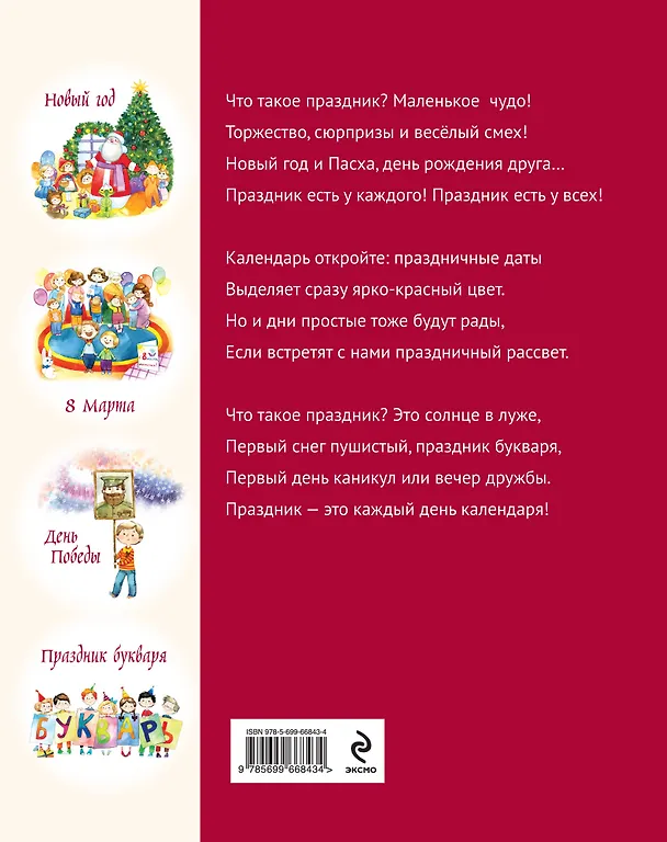 Книга Стихи к любимым праздникам (Татьяна Бокова) — 2