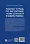 Рабочая тетрадь по дисциплине «Основы безопасности и защиты Родины» — 3124925 — 2