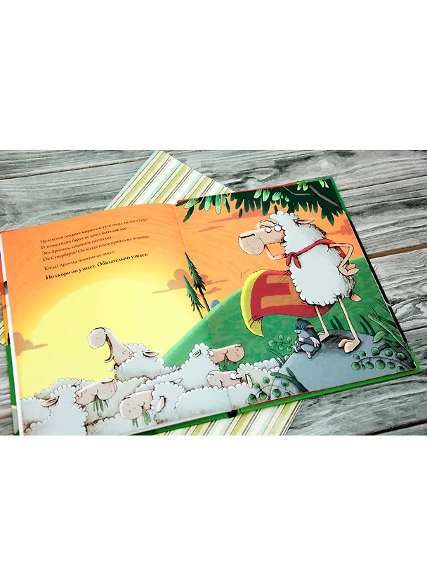 Книга Арнольд — супергерой! (Гунди Хергет) — 6