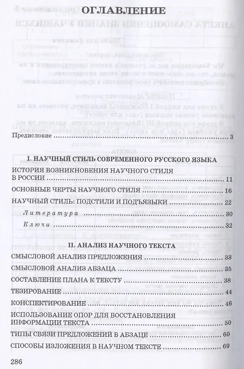 Книга От конспекта к диссертации: Учебное пособие по развитию навыков письменной речи. / 4-е изд. (Наталия Колесникова) — 2
