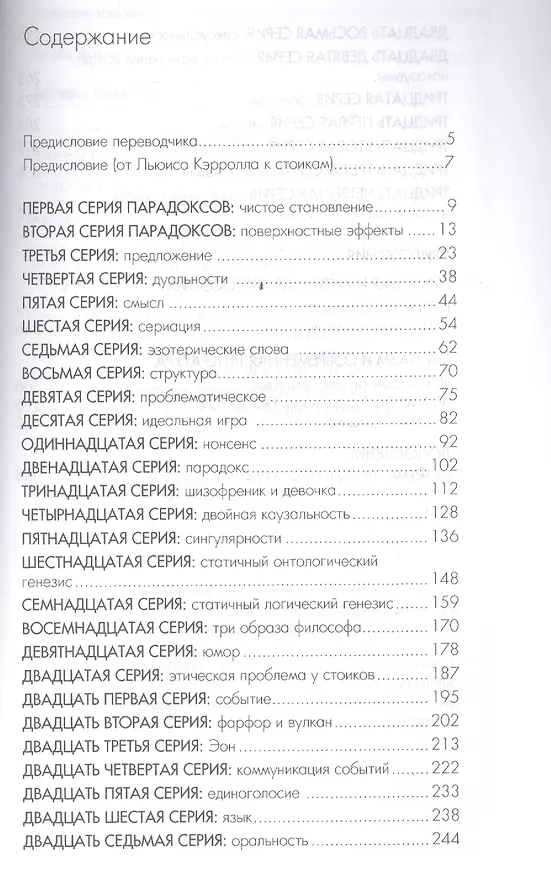 Книга Логика смысла (Жиль Делёз) — 2