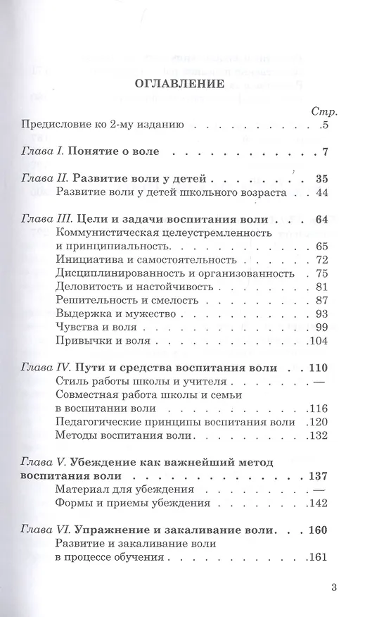 Книга Воспитание воли школьника (Владимир Селиванов) — 2