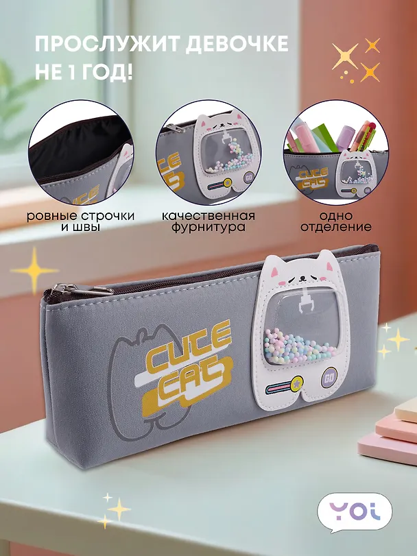 Пенал-косметичка из ткани "Cute cat", серый, Yoi 3087337 — 2