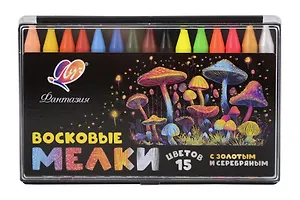 Мелки восковые 15цв "Фантазия" (классич. + неон. + золотой + серебряный)