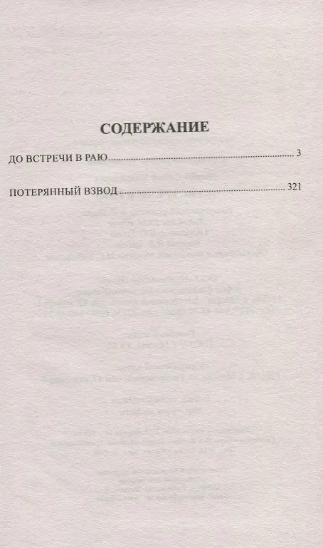 Книга До встречи в раю (Сергей Дышев) — 2