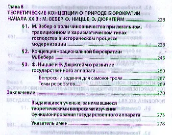 Книга Государственная служба:основные этапы развития как науки и профессии от Древнего мира до начала XX века: Учебное пособие (Сергей Кабашов) — 4