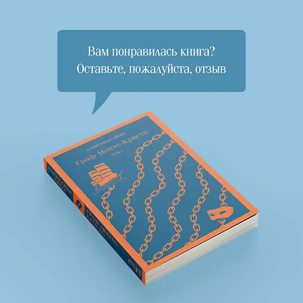 Книга Граф Монте-Кристо. Том 2 (Александр Дюма (отец)) — 11