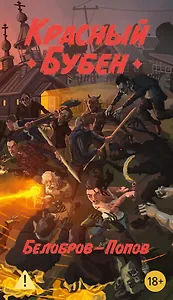 Красный Бубен